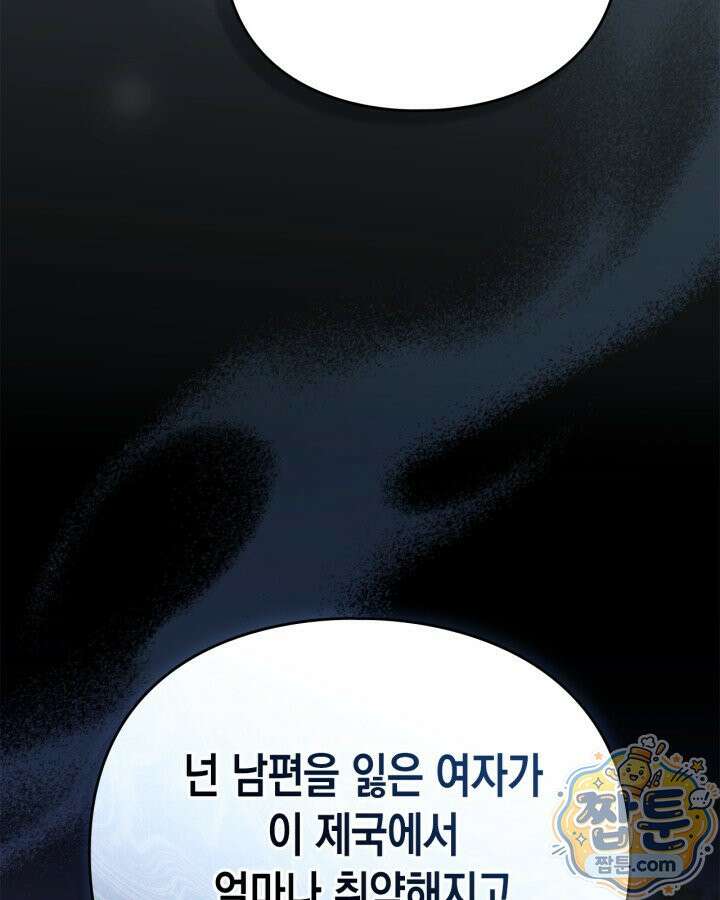 공작 부인의 남편을 찾습니다 26화 13