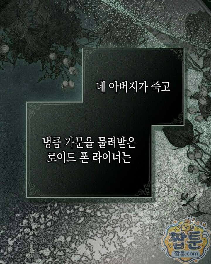 공작 부인의 남편을 찾습니다 26화 16