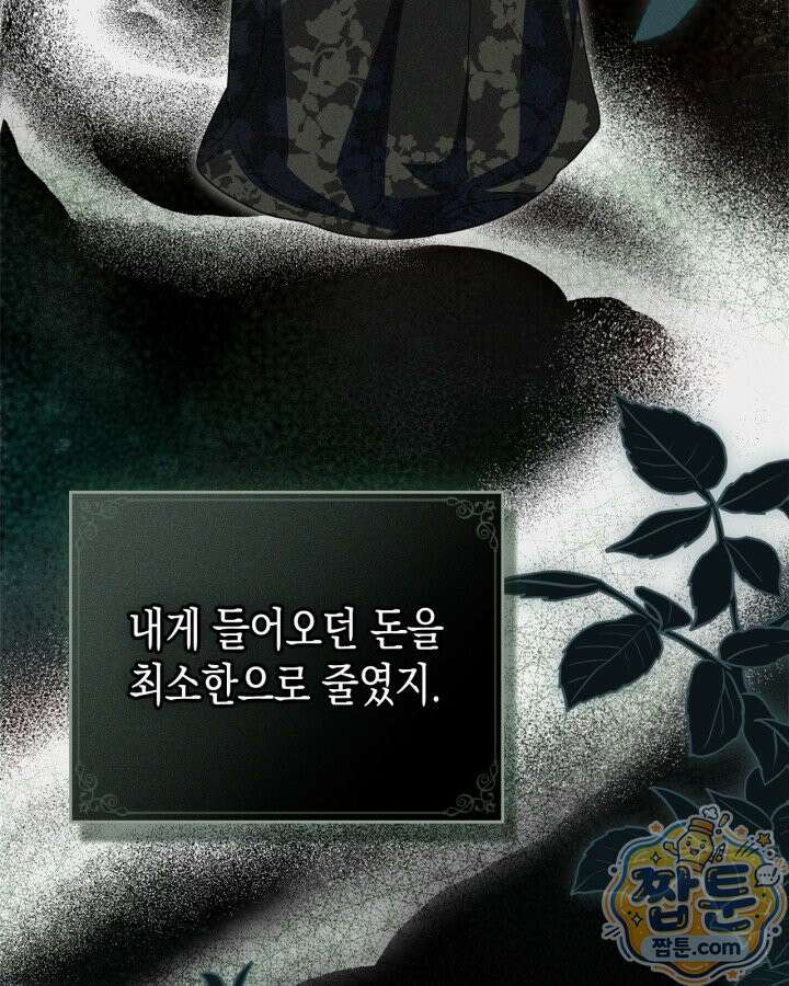 공작 부인의 남편을 찾습니다 26화 19