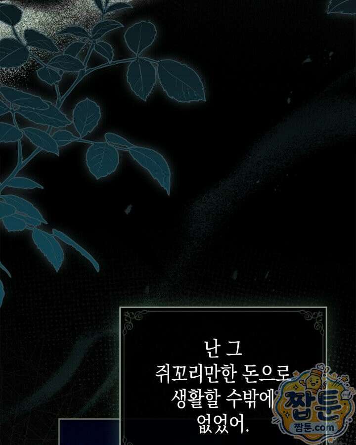공작 부인의 남편을 찾습니다 26화 20
