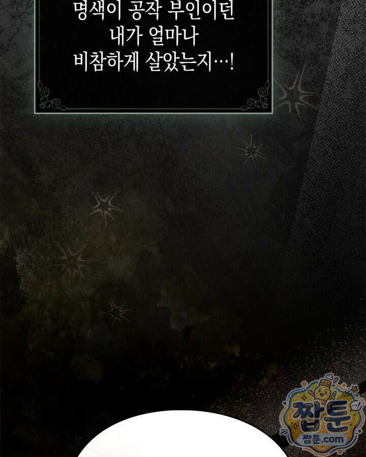 공작 부인의 남편을 찾습니다 26화 22