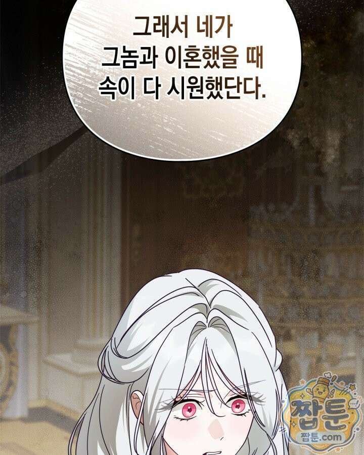 공작 부인의 남편을 찾습니다 26화 23