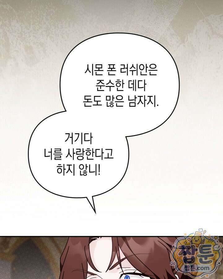 공작 부인의 남편을 찾습니다 26화 25