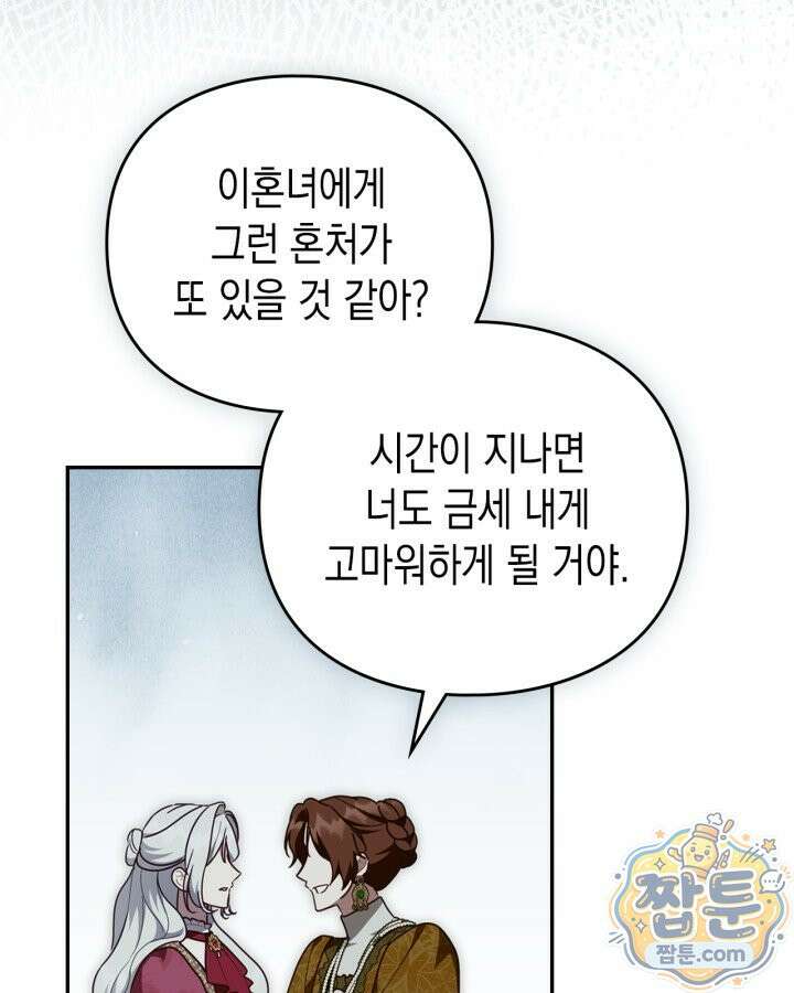 공작 부인의 남편을 찾습니다 26화 27
