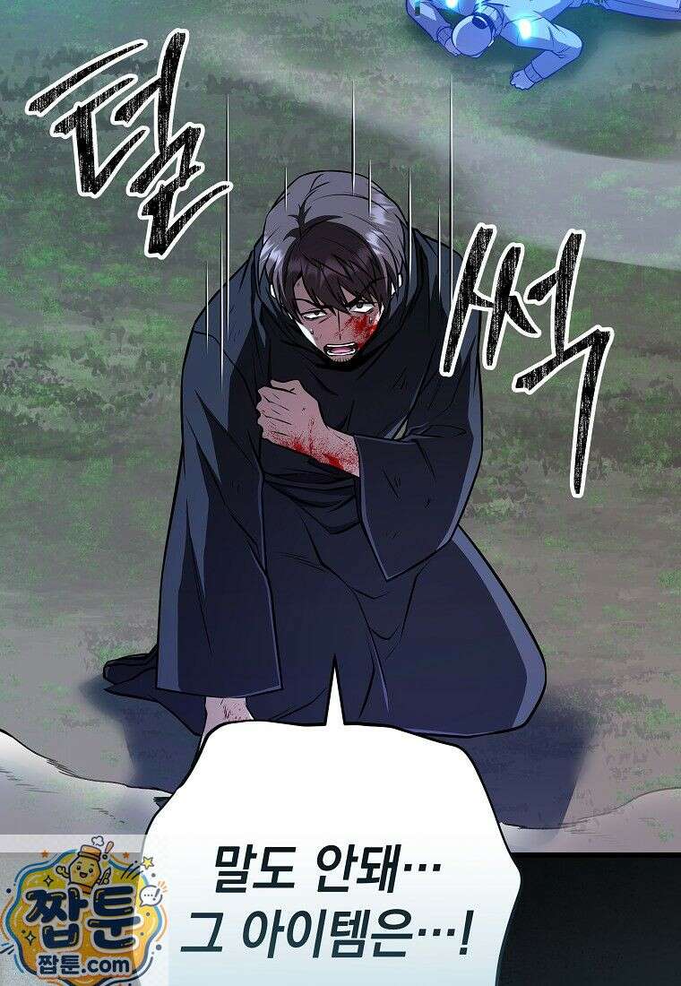 뽑기왕 54화 2