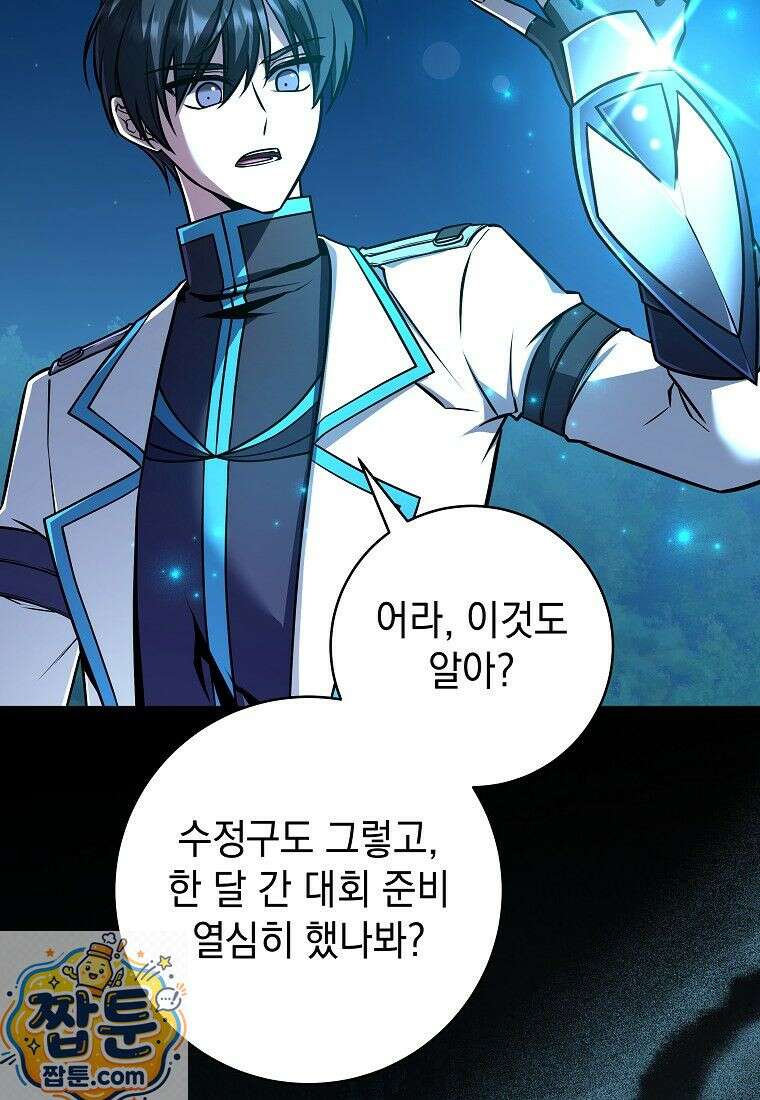 뽑기왕 54화 4