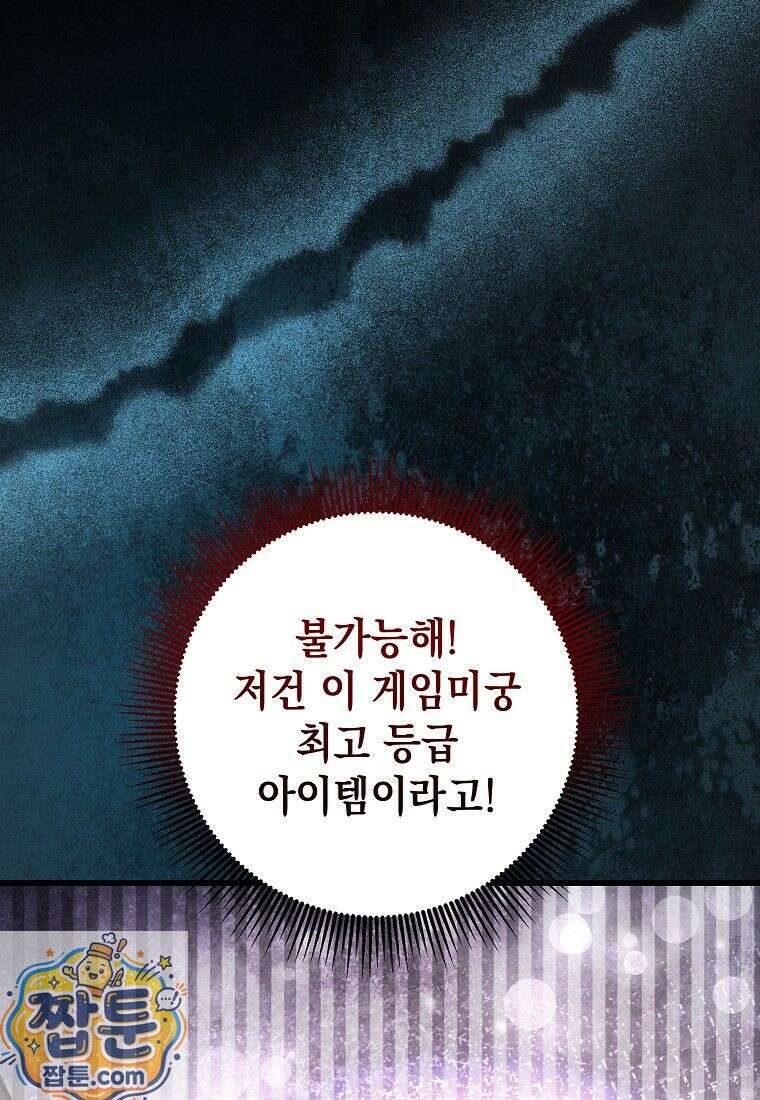 뽑기왕 54화 5