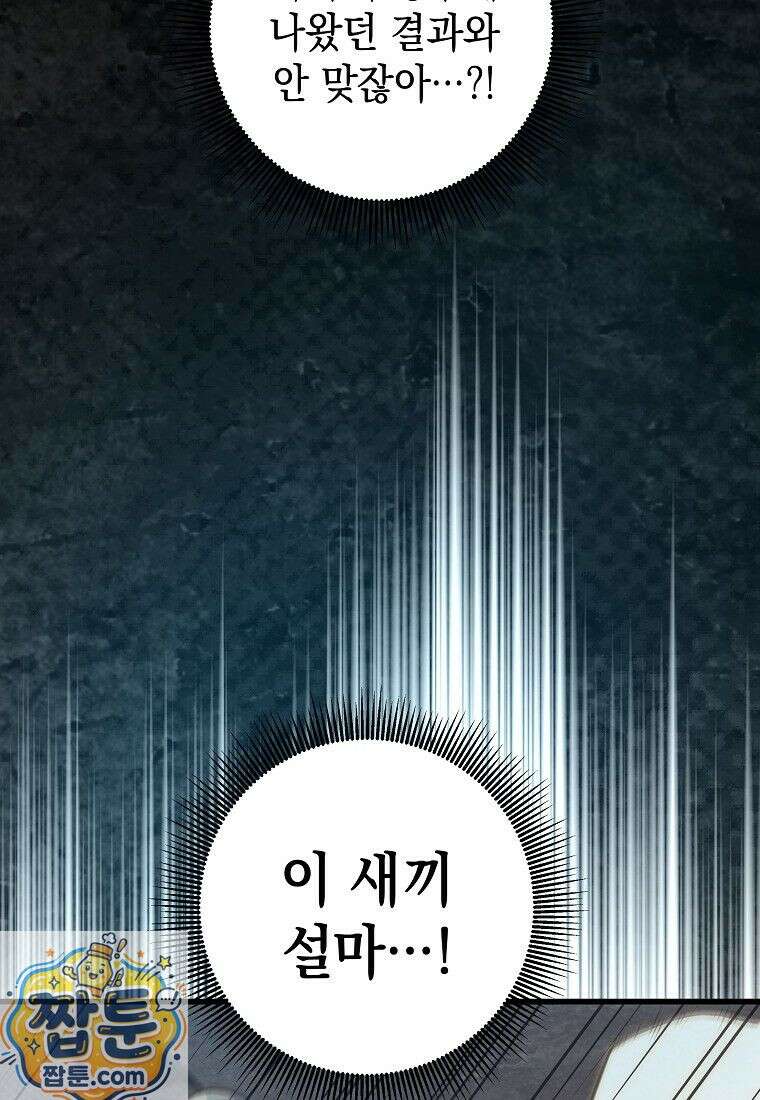 뽑기왕 54화 7