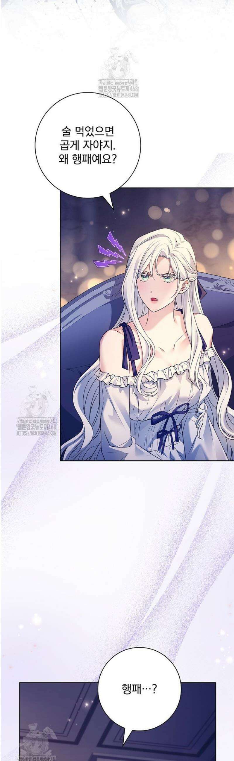 여보, 왜 이혼은 안 되나요? 65화 4