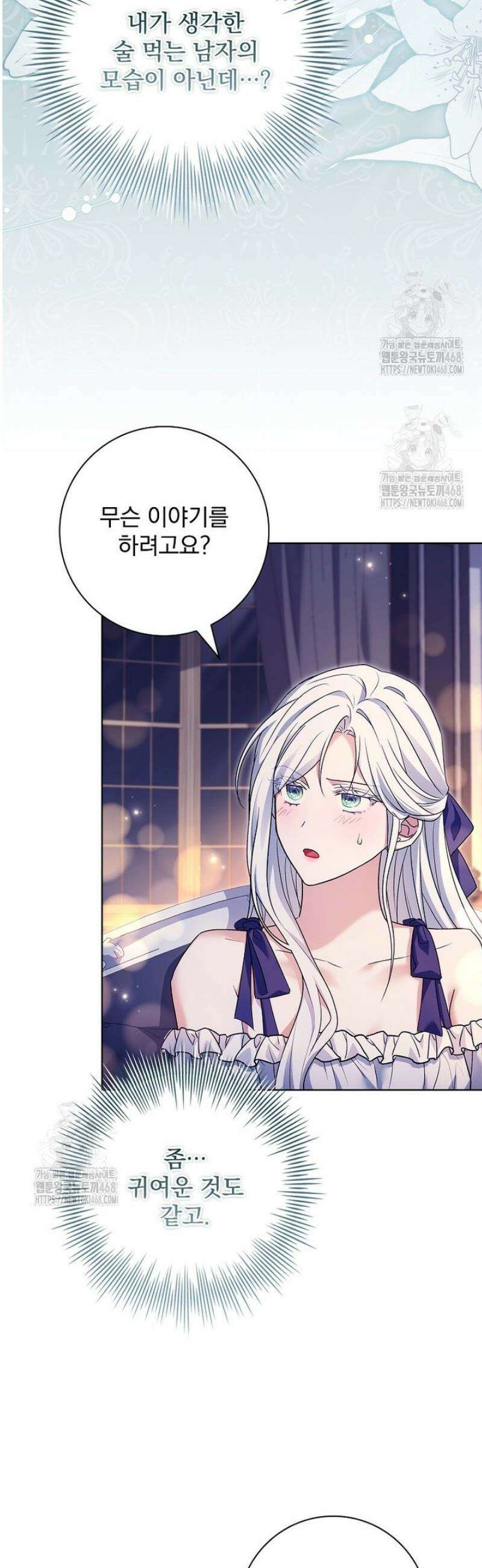 여보, 왜 이혼은 안 되나요? 65화 7