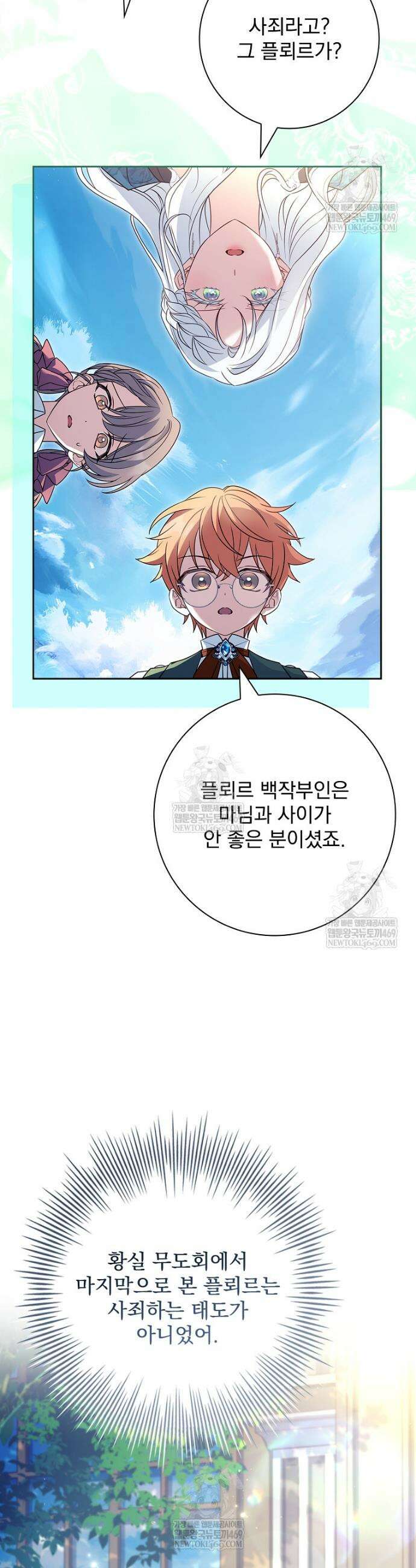 여보, 왜 이혼은 안 되나요? 75화 2
