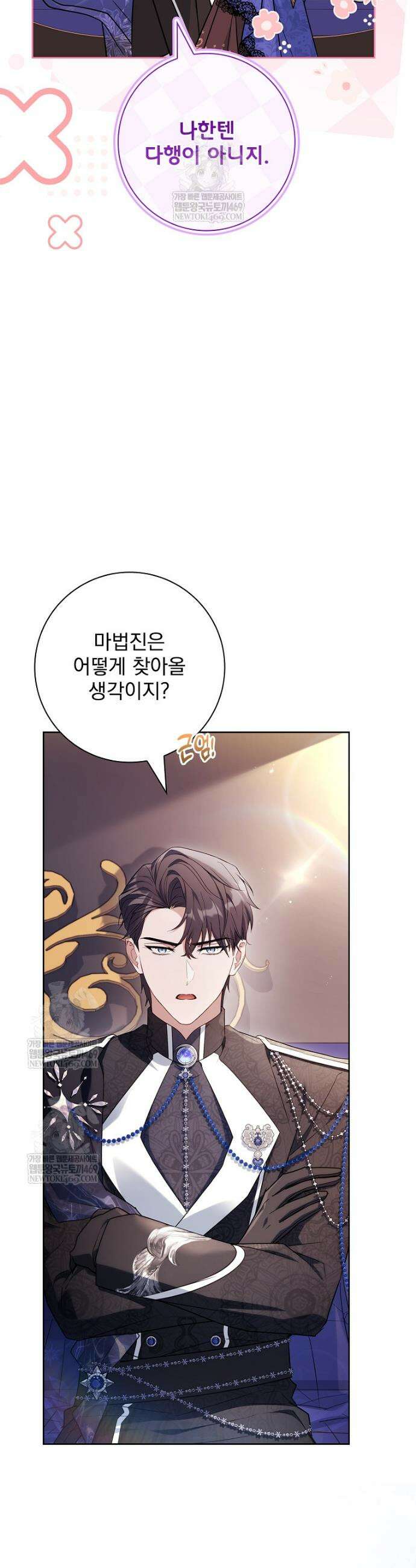 여보, 왜 이혼은 안 되나요? 85화 3