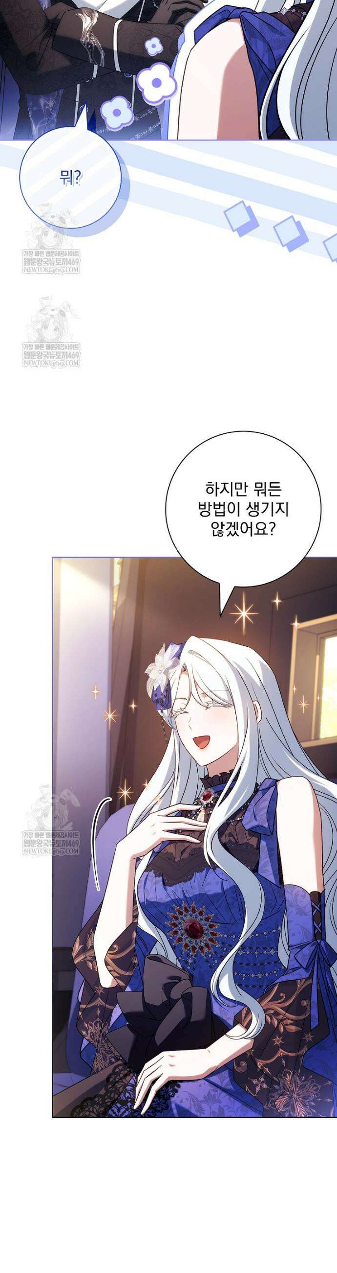 여보, 왜 이혼은 안 되나요? 85화 5