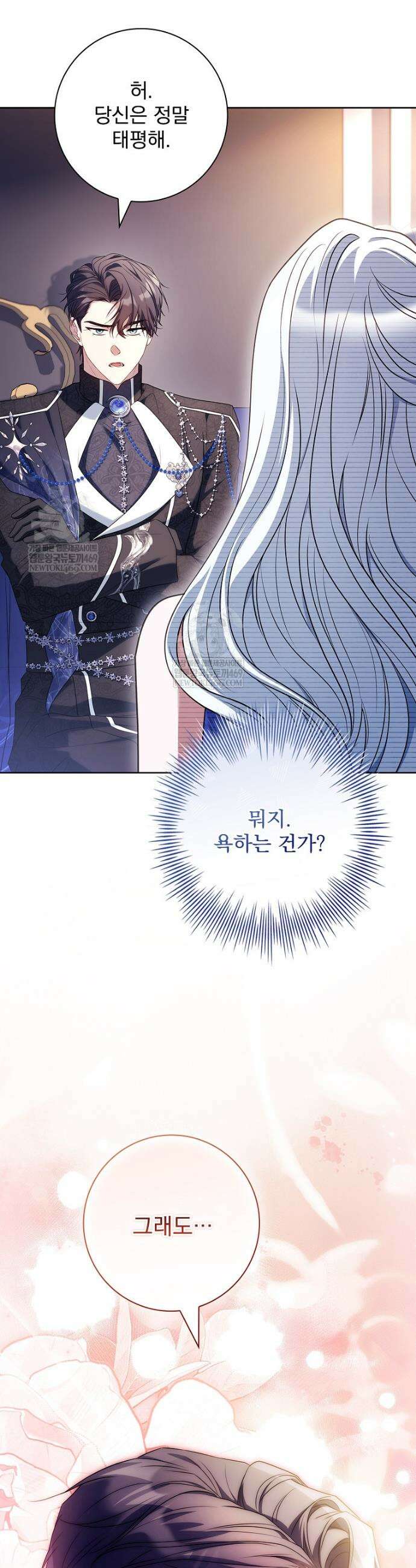 여보, 왜 이혼은 안 되나요? 85화 6