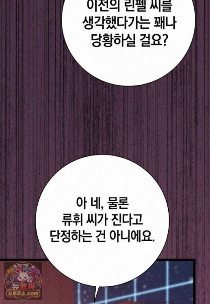 뽑기왕 58화 4