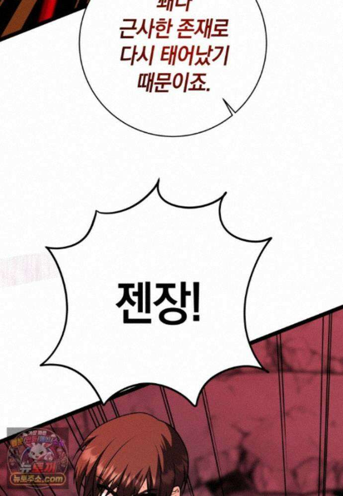 뽑기왕 58화 8