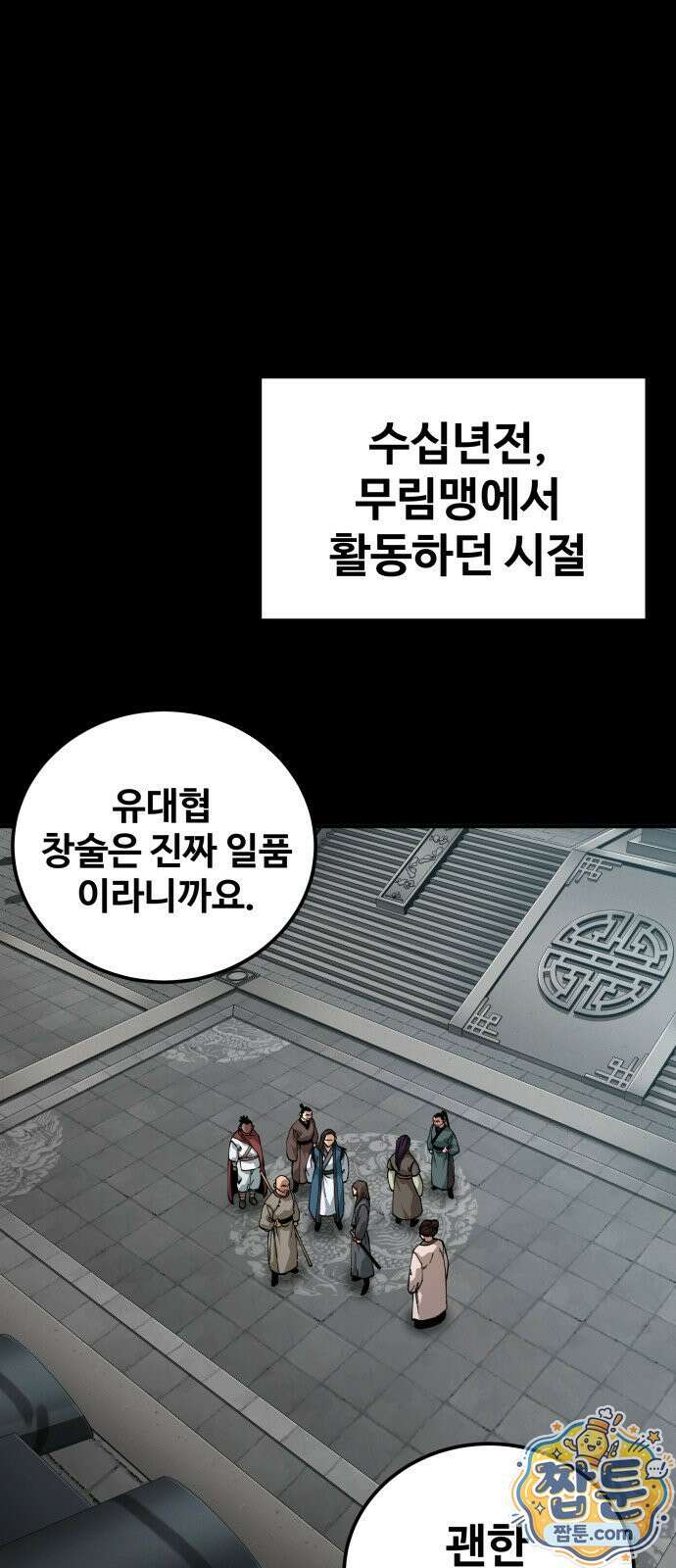 할배무사와 지존 손녀 104화 1