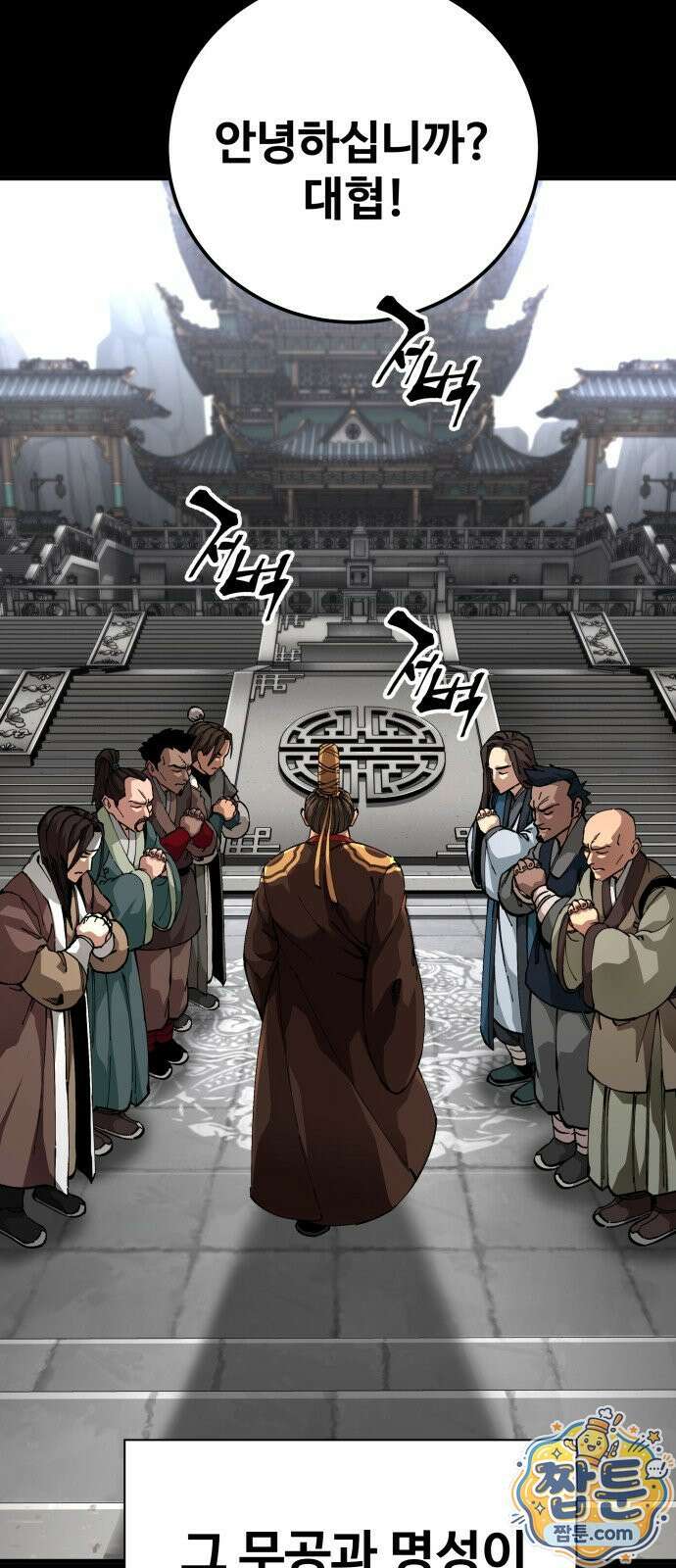 할배무사와 지존 손녀 104화 4