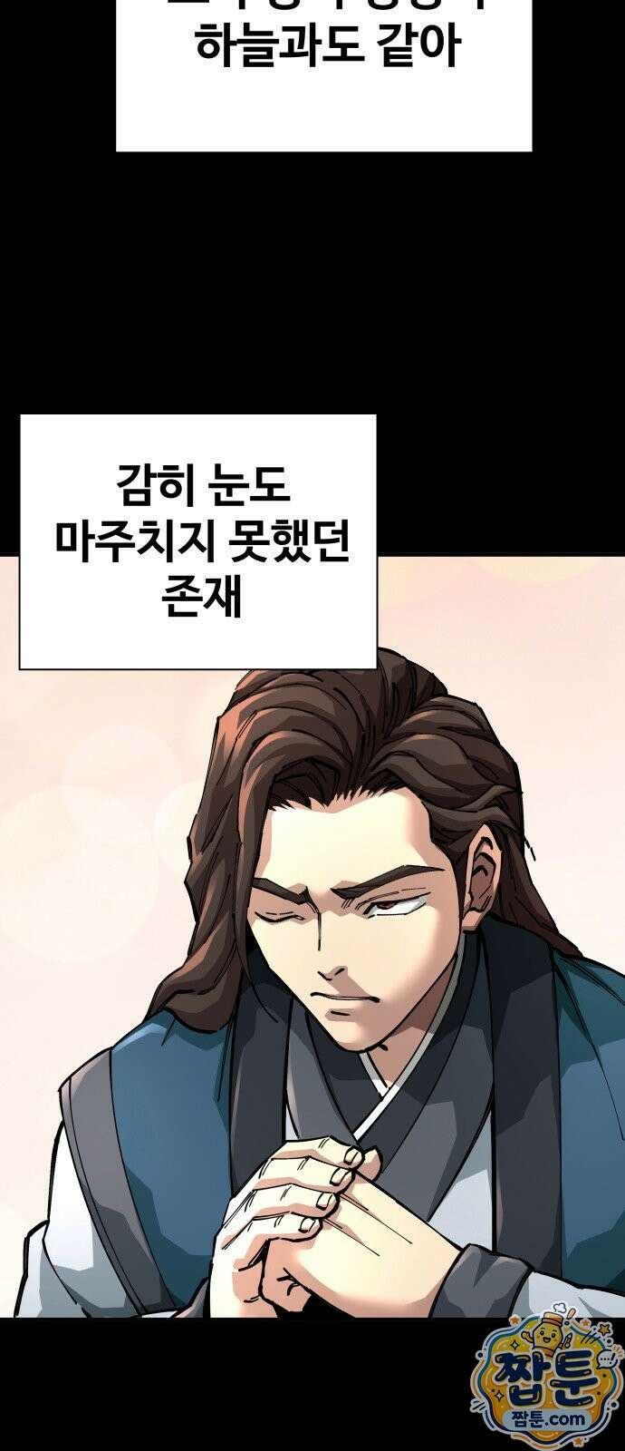할배무사와 지존 손녀 104화 5