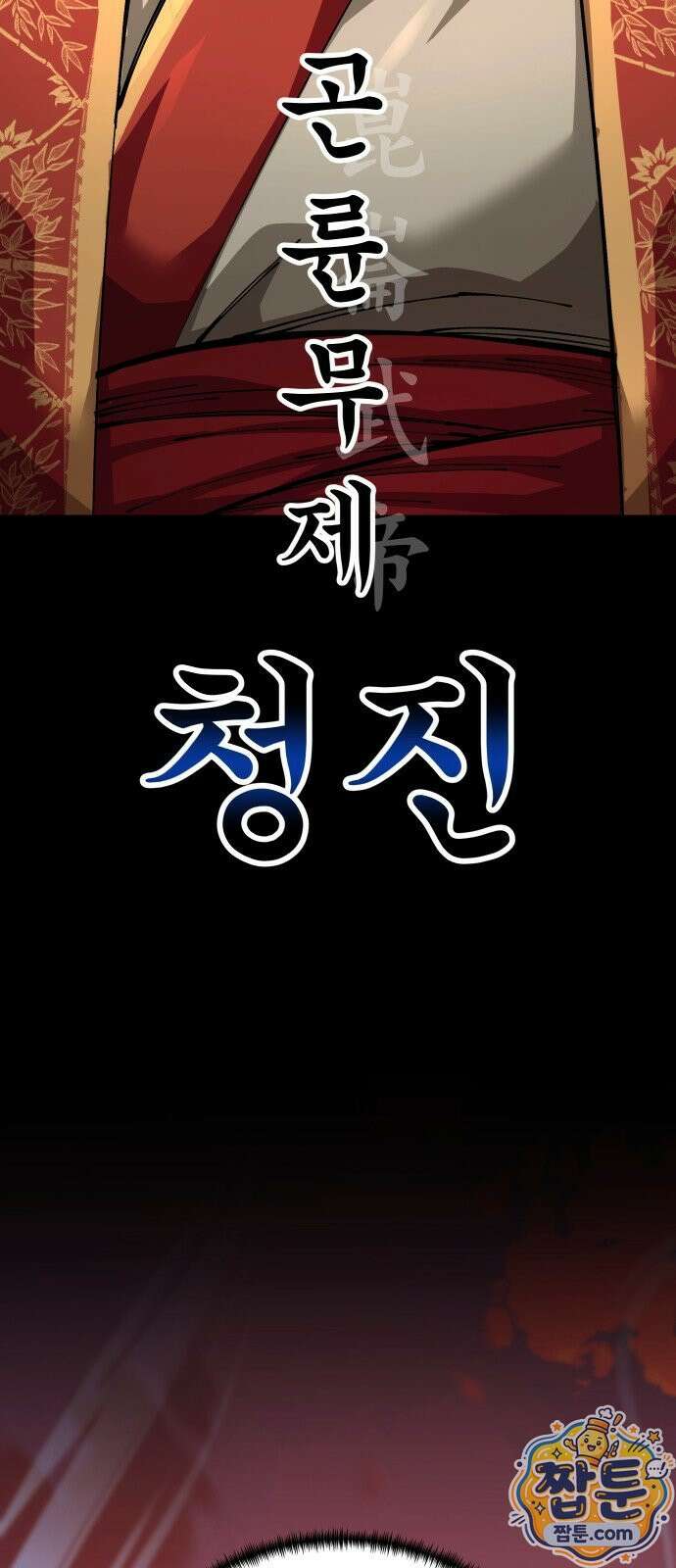 할배무사와 지존 손녀 104화 7