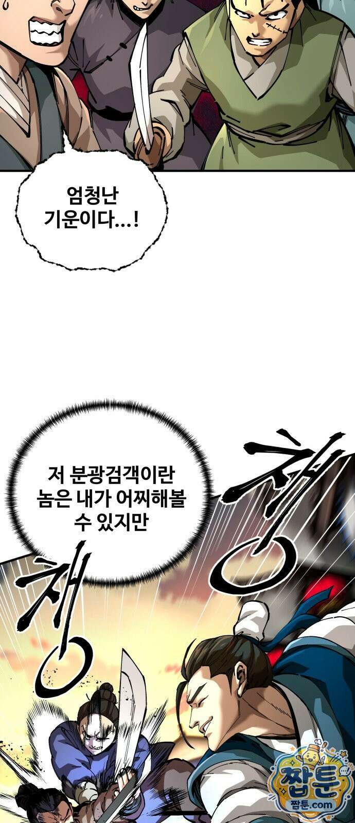 할배무사와 지존 손녀 104화 11