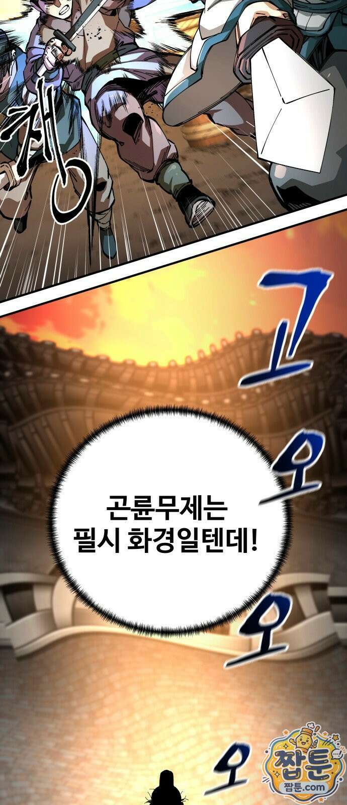 할배무사와 지존 손녀 104화 12