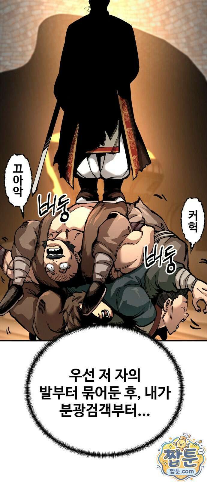 할배무사와 지존 손녀 104화 13