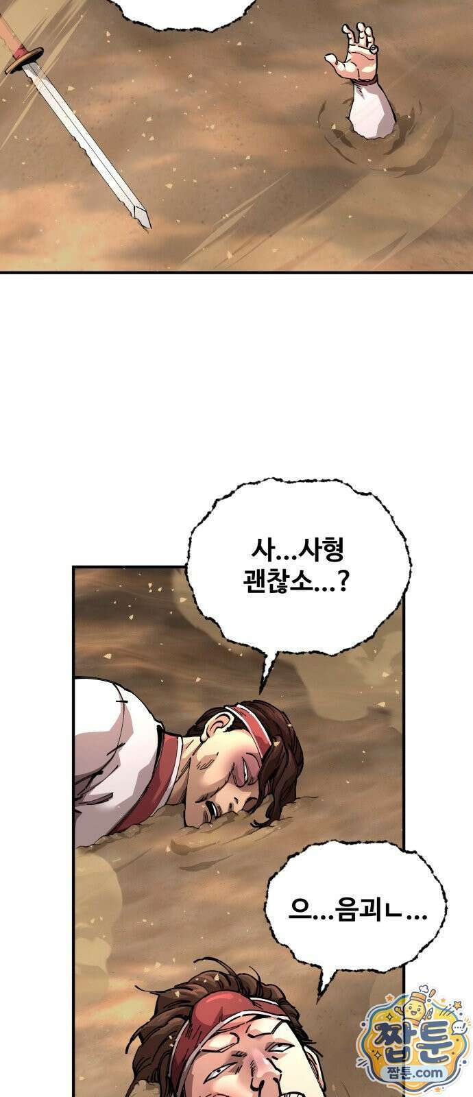 할배무사와 지존 손녀 104화 20