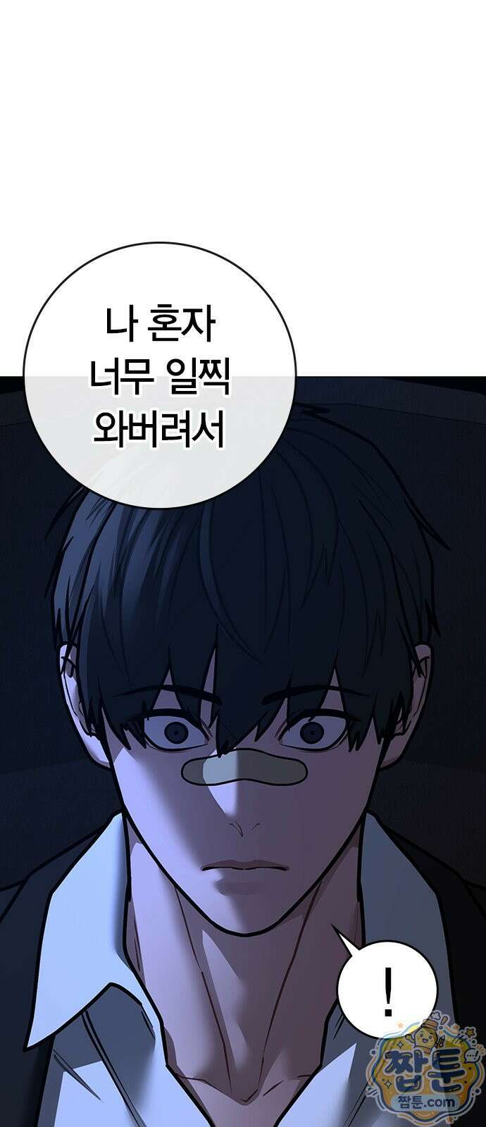 현실퀘스트 207화 2