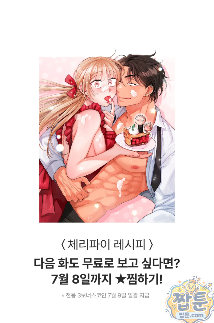 체리파이 레시피 1화 1