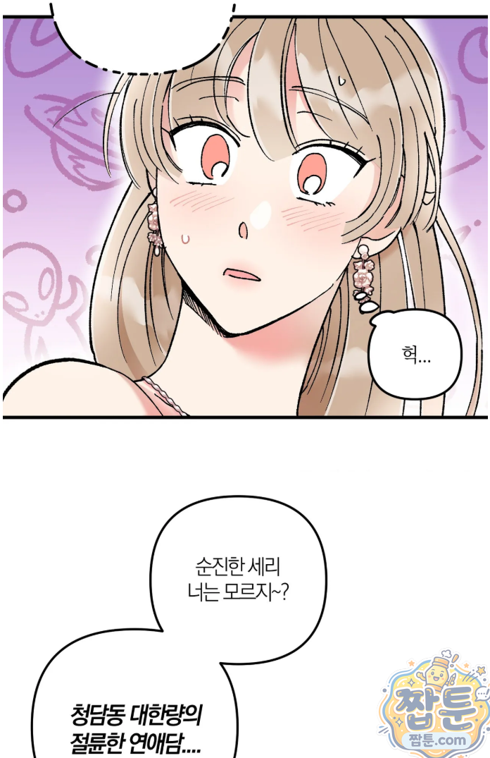 체리파이 레시피 1화 18