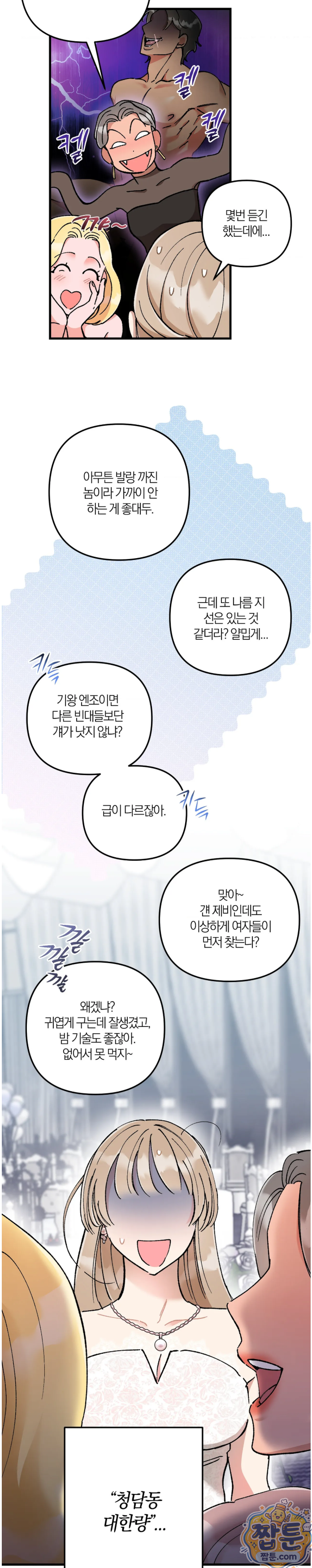 체리파이 레시피 1화 19