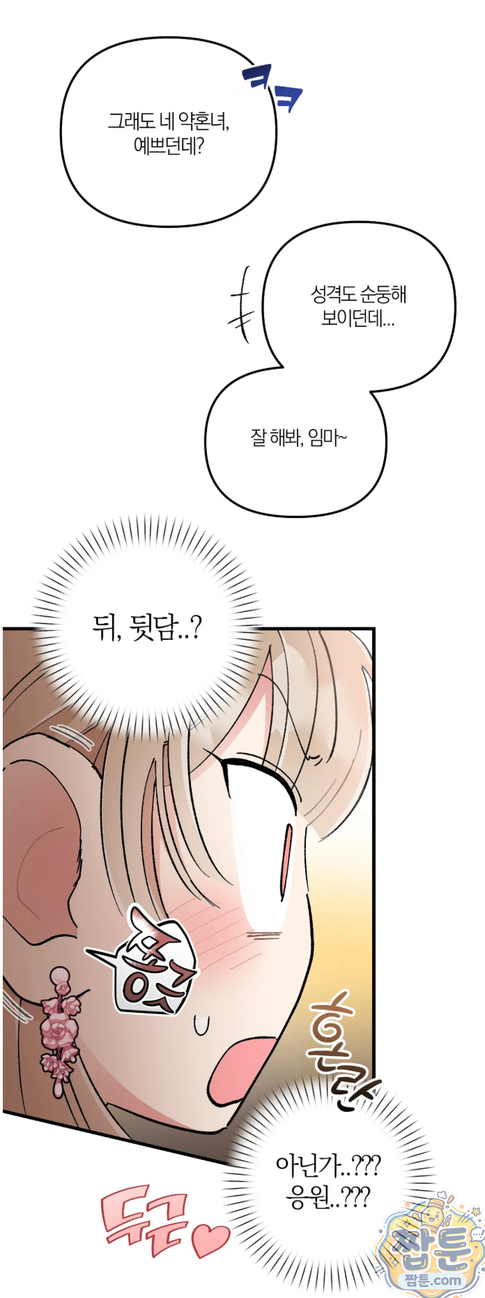 체리파이 레시피 1화 41