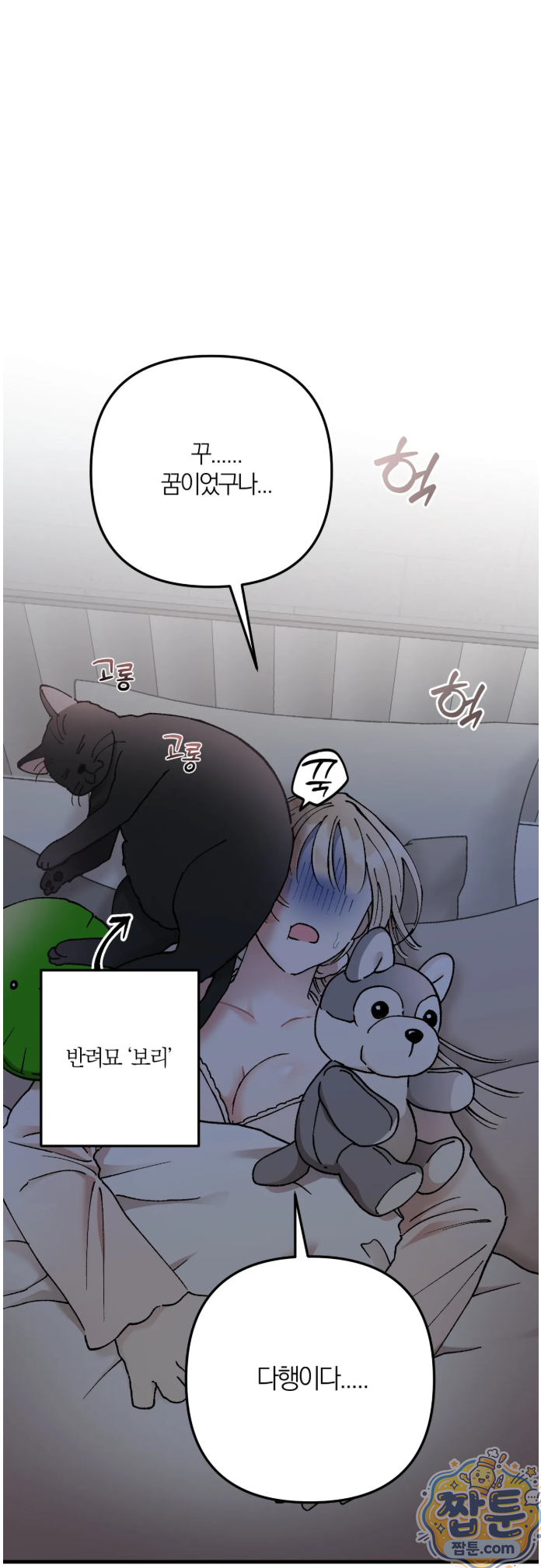 체리파이 레시피 1화 65