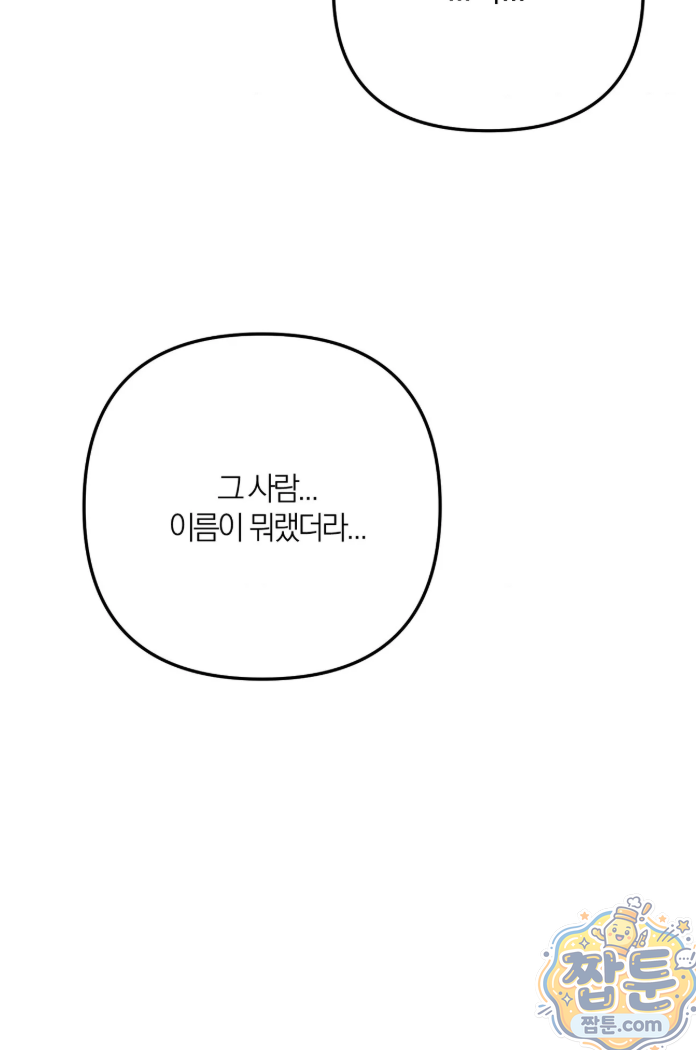 체리파이 레시피 1화 72