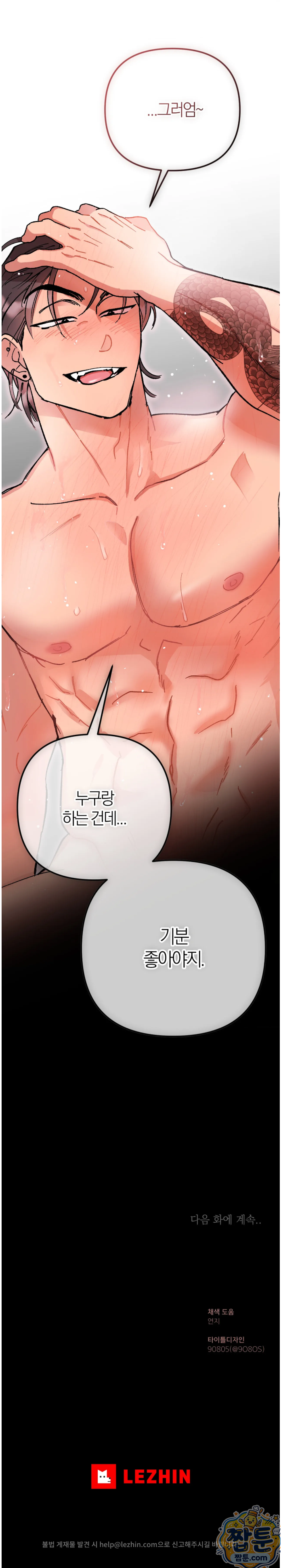 체리파이 레시피 1화 76