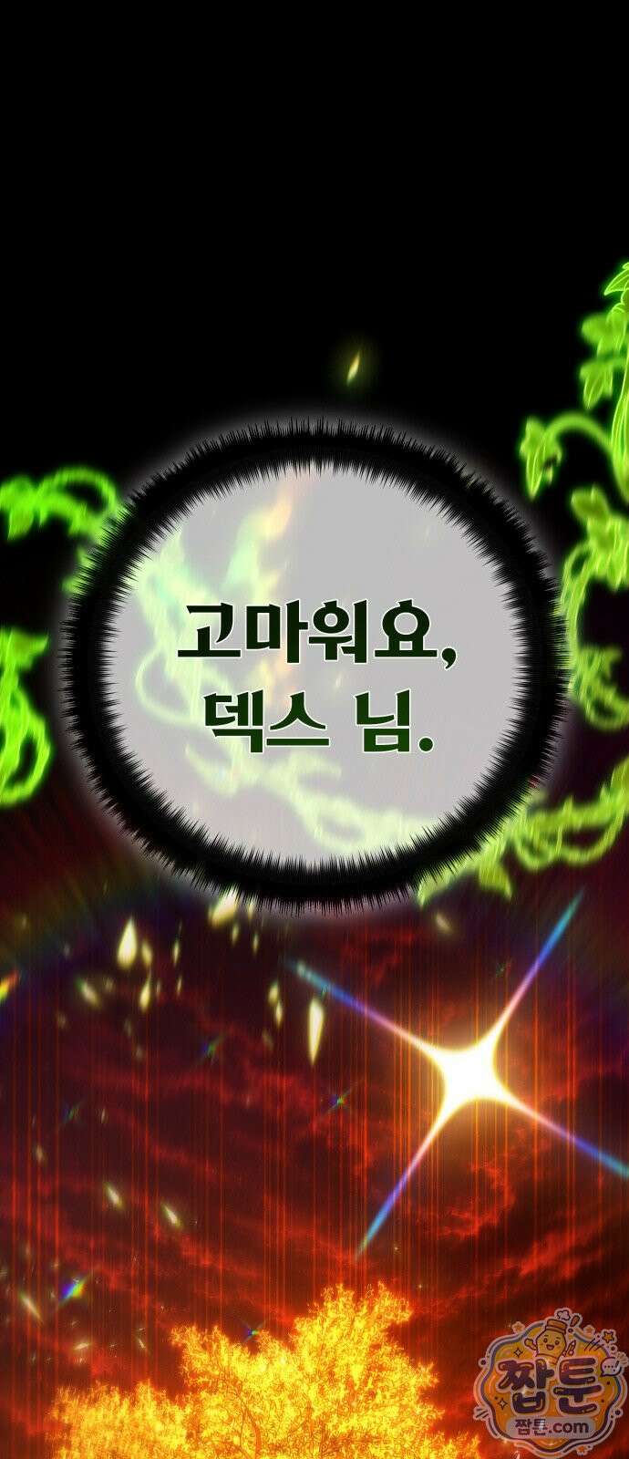 게임 최강 트롤러 185화 1
