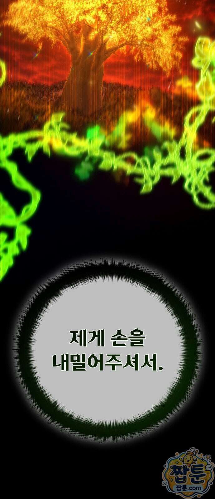 게임 최강 트롤러 185화 2
