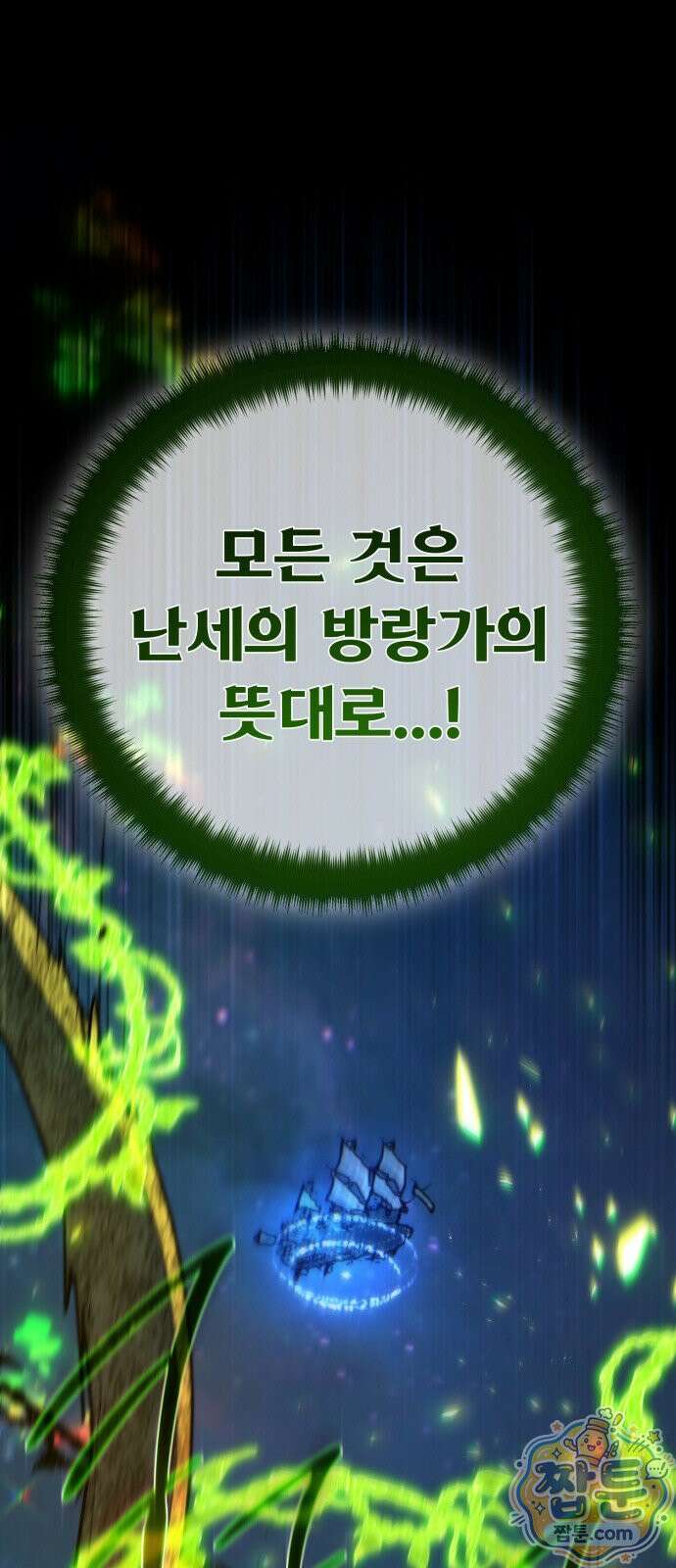 게임 최강 트롤러 185화 3