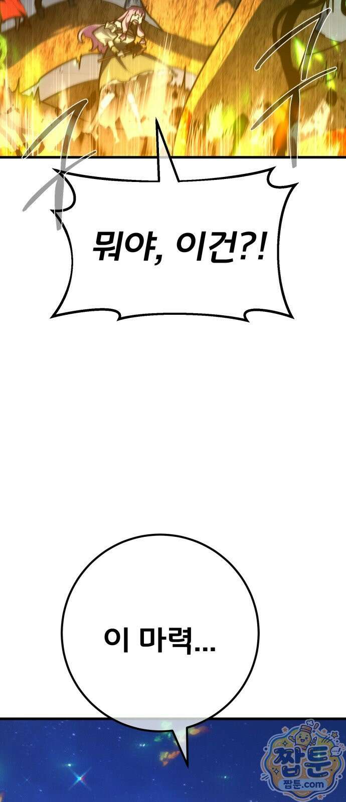 게임 최강 트롤러 185화 7