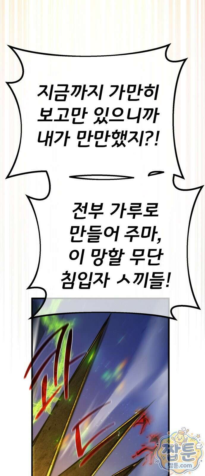게임 최강 트롤러 185화 10