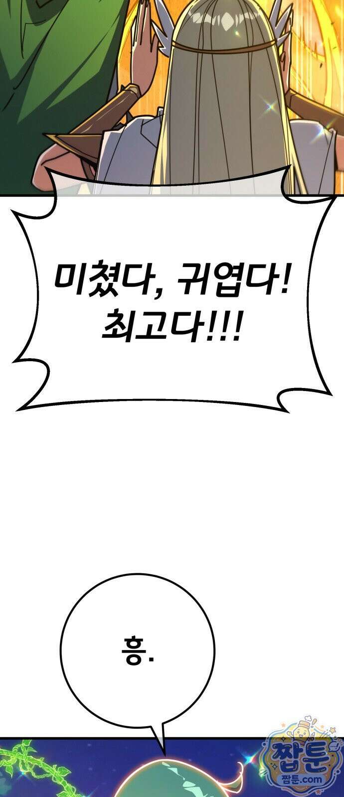 게임 최강 트롤러 185화 14