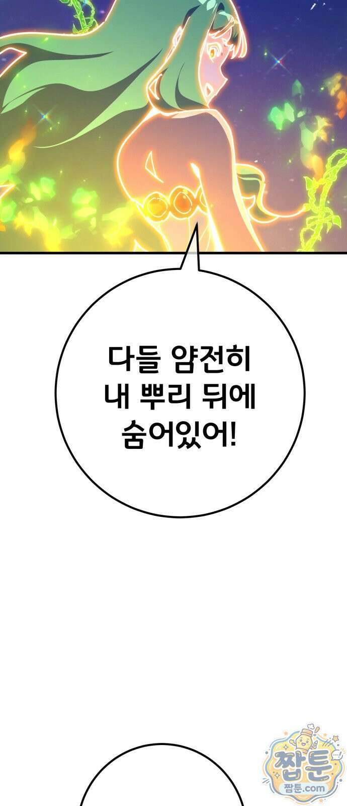 게임 최강 트롤러 185화 15