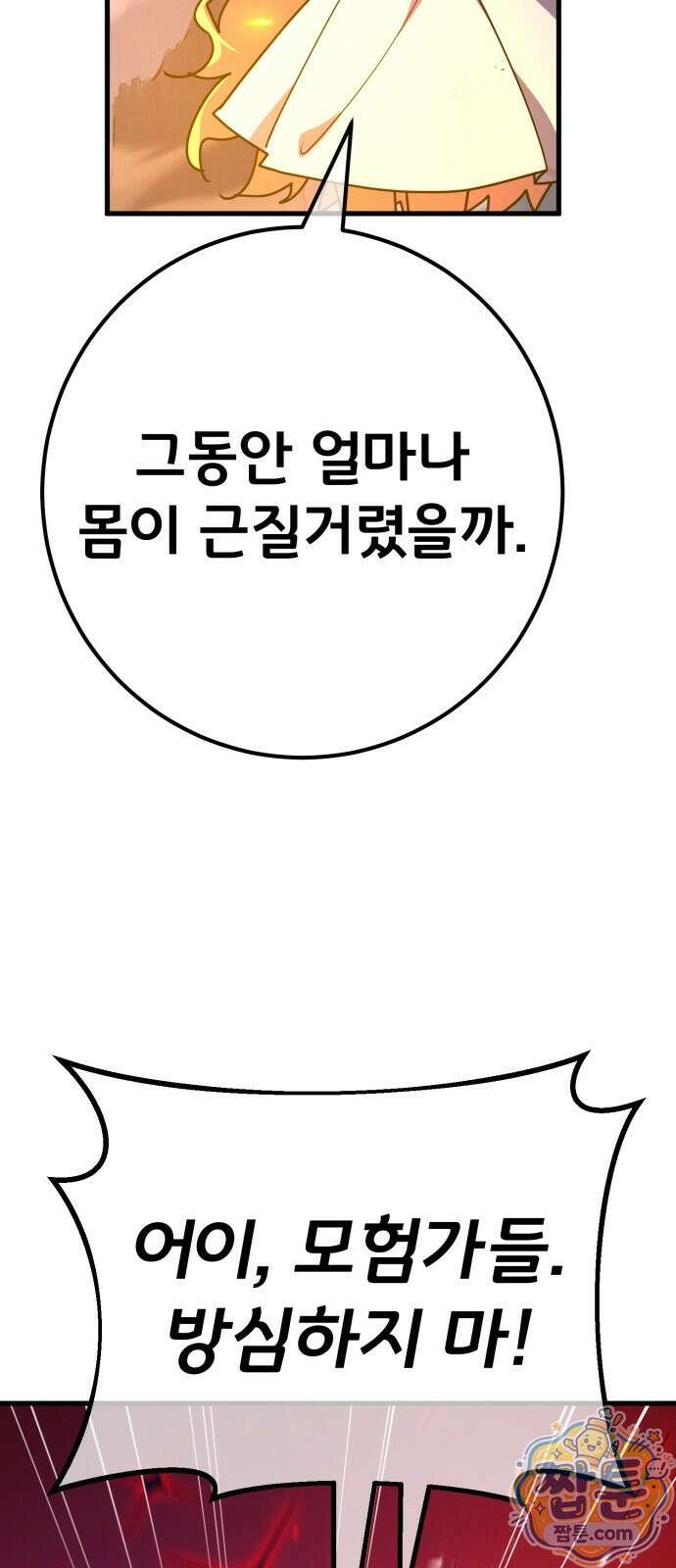 게임 최강 트롤러 185화 17