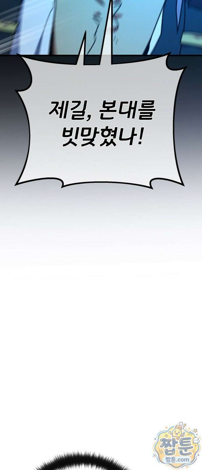 게임 최강 트롤러 185화 23