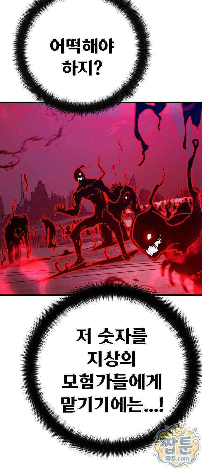 게임 최강 트롤러 185화 24