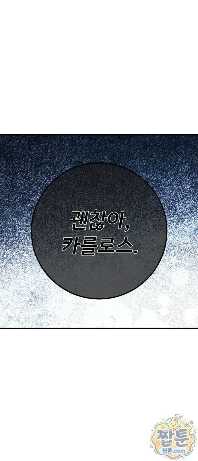 게임 최강 트롤러 185화 25
