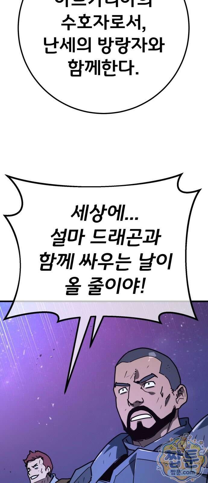 게임 최강 트롤러 185화 34