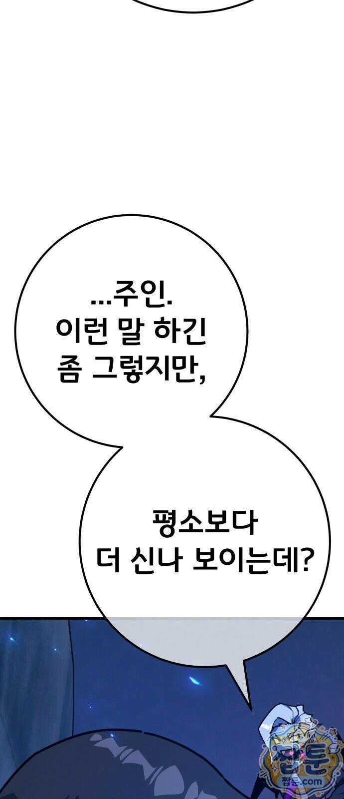 게임 최강 트롤러 185화 41