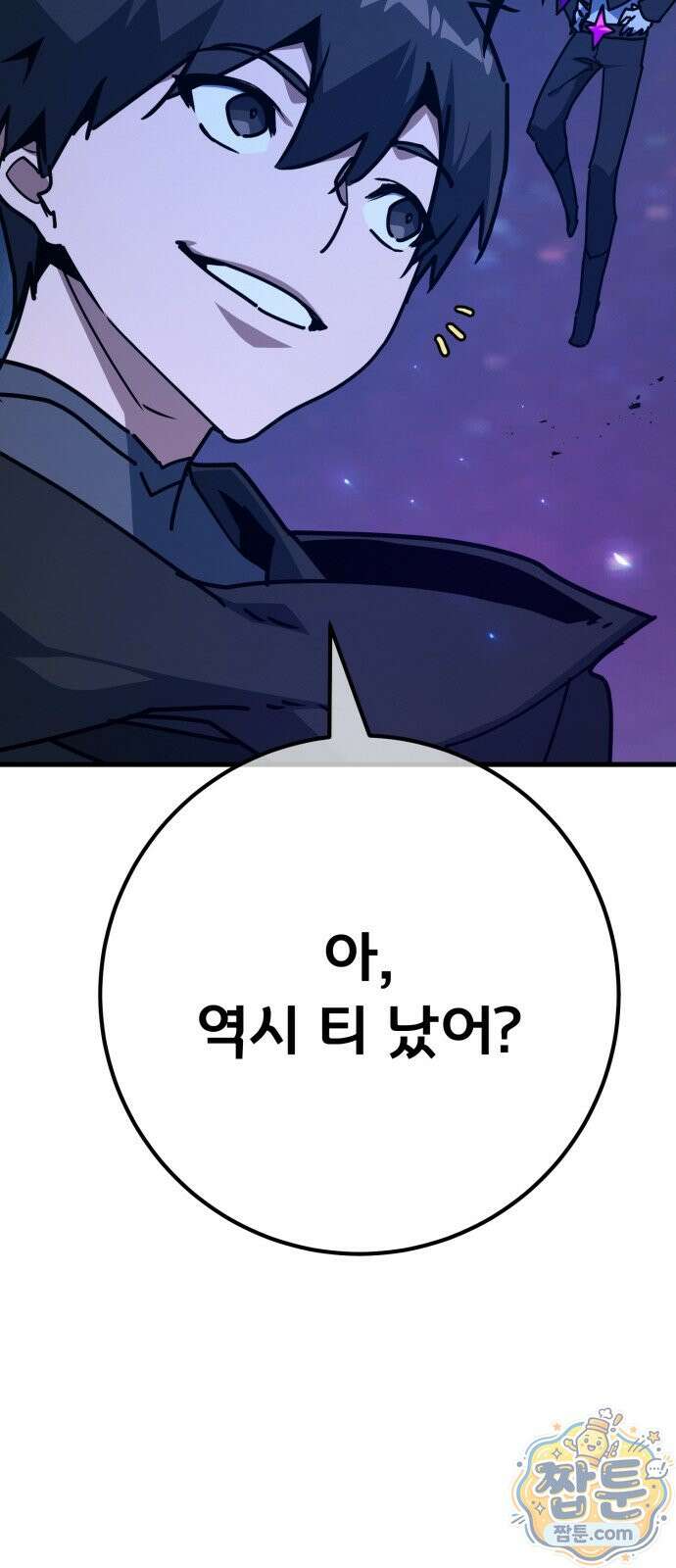 게임 최강 트롤러 185화 42